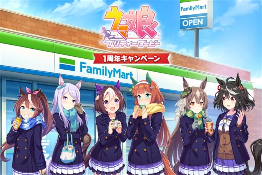 ファミマ、スマホゲーム「ウマ娘」とのコラボをスタート - 激流オンライン | 流通業界の国内・海外ニュース