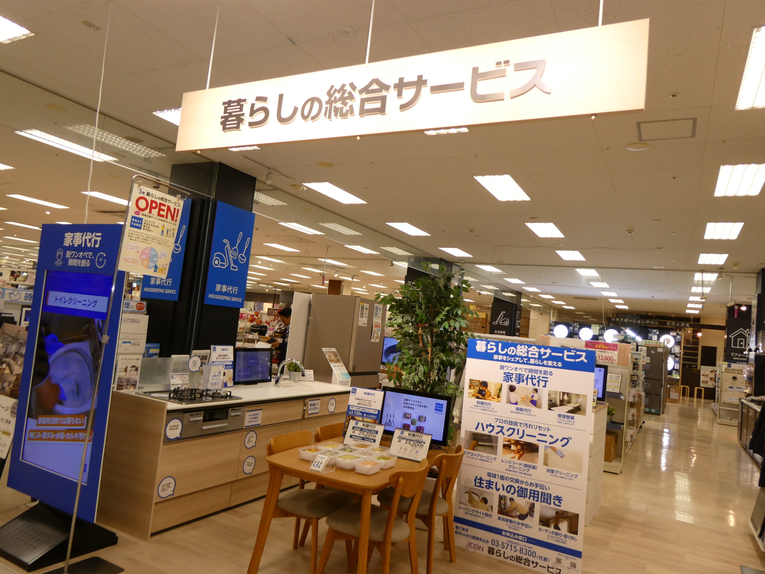 イオン 品川 シーサイド 家具