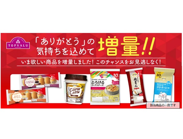 イオン、トップバリュ31品目を増量 - 激流オンライン | 流通業界