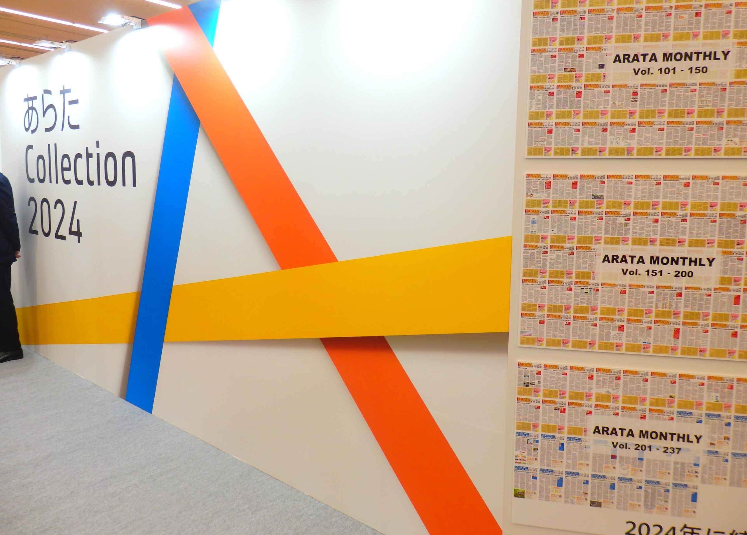 あらた、「あらたCollection2024」を初開催、アジアンコスメを中心に専売品を打ちだす - 激流オンライン | 流通業界の国内・海外ニュース