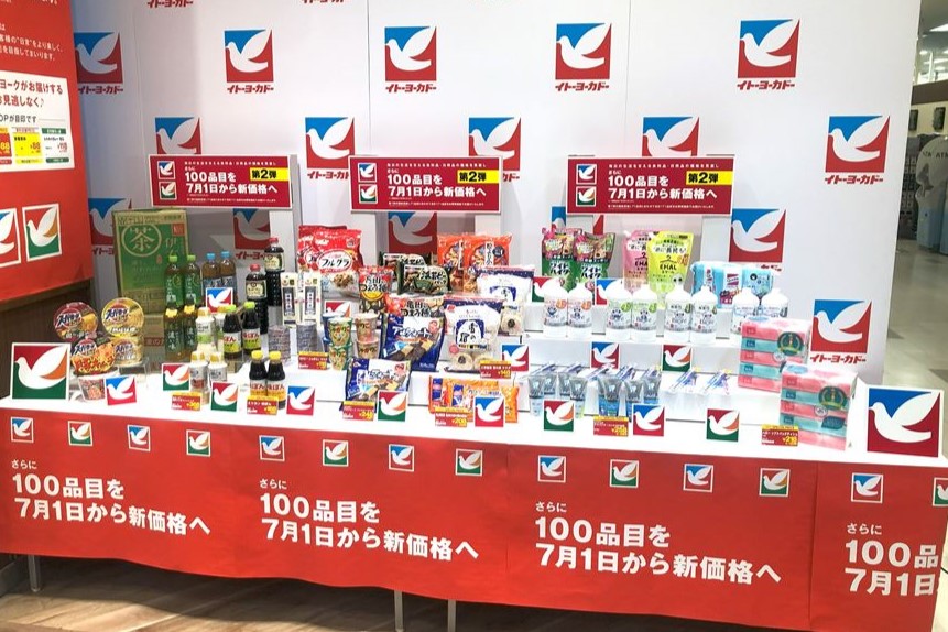 イトーヨーカ堂、7月から食品・日用品100品値下げ - 激流オンライン