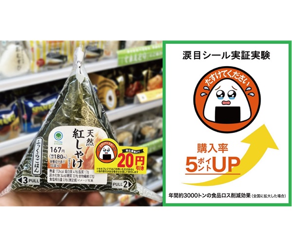 ファミリーマート、「涙目のおむすびマーク」で購入率5％アップに成功