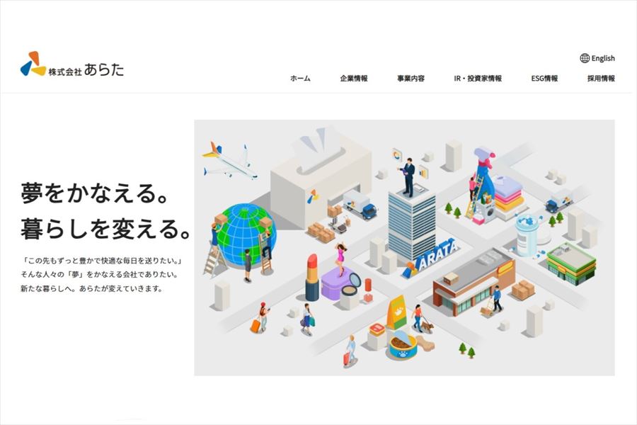 あらたが完全子会社リビングあらたを吸収合併へ - 激流オンライン | 流通業界の国内・海外ニュース