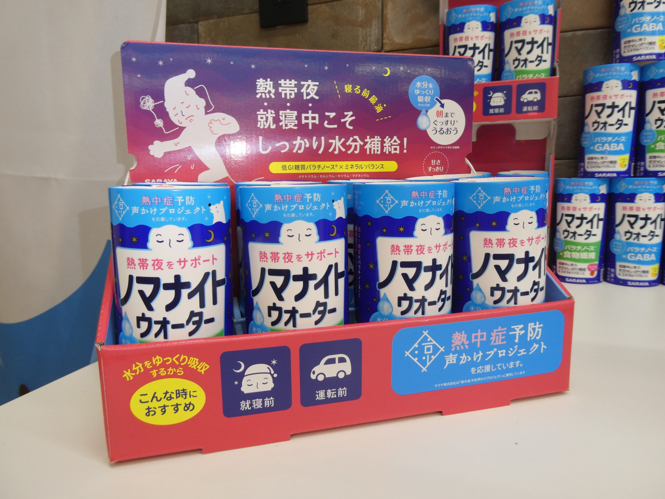サラヤが新発売の清涼飲料水「ノマナイトウォーター」で熱中症予防を