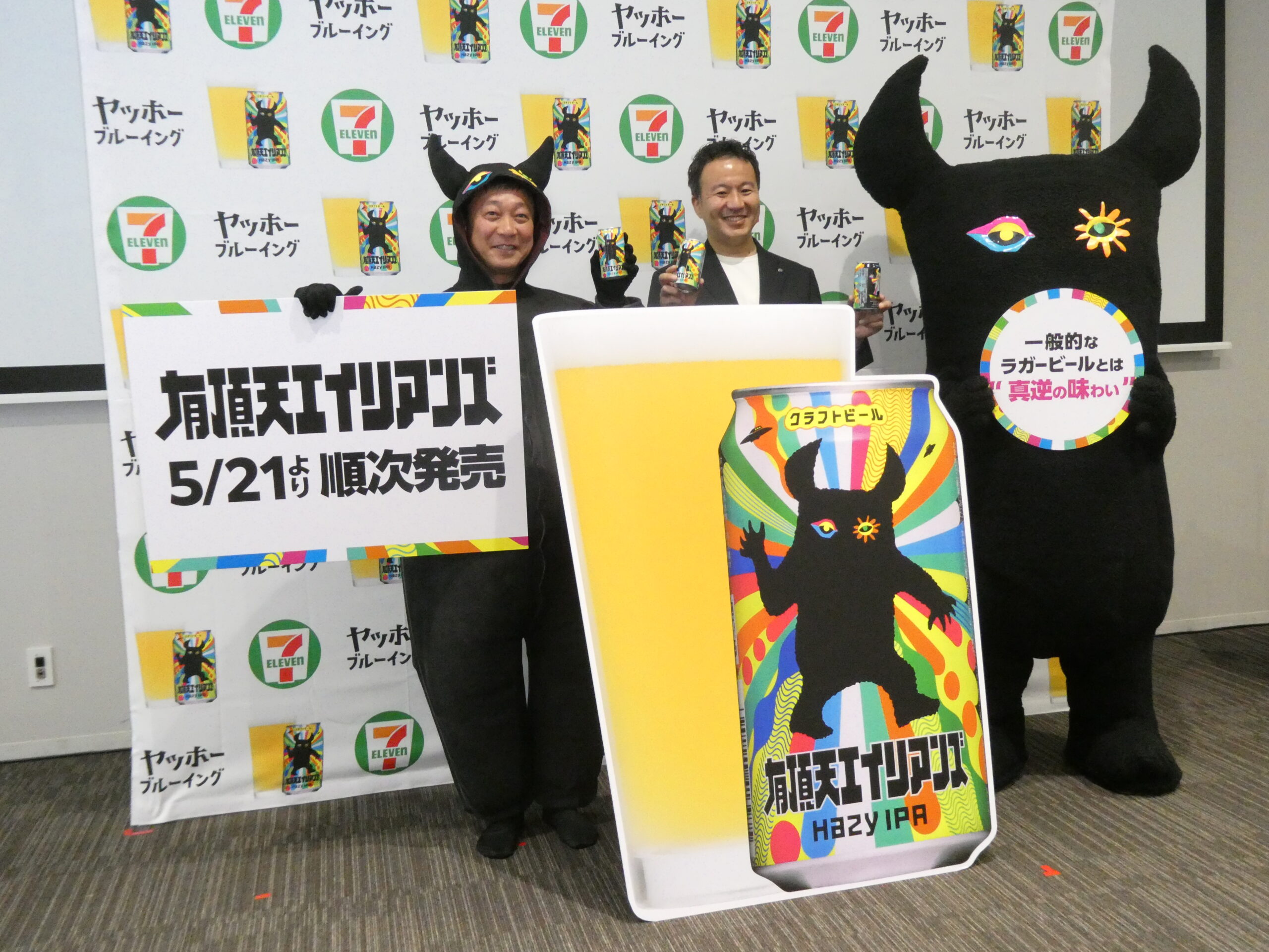 セブンイレブン×ヤッホー、クラフトビール「有頂天エイリアンズ」で